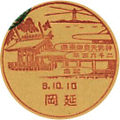 神武天皇御東遷２６００年記念の戦前小型印