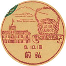 奥羽北海道工産物共進会記念の戦前小型印