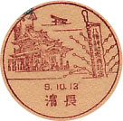 八幡神社祭典記念の戦前小型印
