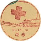 日本赤十字社総会記念の戦前小型印
