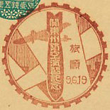 関東州防空演習記念の戦前特印－旅順郵便局