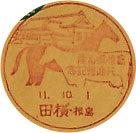 島根県畜産共進会記念の戦前小型印