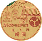 菅生神社川祭記念の戦前小型印