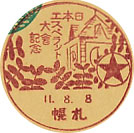 日本エスペラント大会記念の戦前小型印