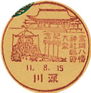 富岡八幡神社臨時大祭記念の戦前小型印