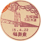 駆逐艦嵐進水記念の戦前小型印－東舞鶴郵便局