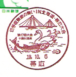 切手収集家の集いIN北海道・帯広大会