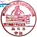 源氏物語千年記記念　第１２回宇治・咸陽友好合同切手展の小型印