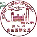 成田国際空港開港３０周年