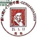 第１４回ドイツ切手展・GERMANIA２００９