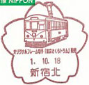 オリジナルフレーム切手「東京さくらトラム」発売の小型印－新宿北郵便局