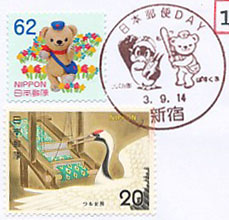 日本郵便ＤＡＹ－新宿郵便局（２）