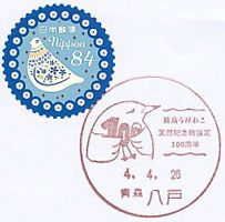 蕪島うみねこ天然記念物指定１００周年の小型印－八戸郵便局（その２）