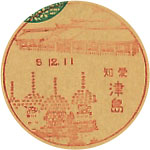 津島郵便局の戦前風景印（初日印）