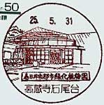高蔵寺石尾台郵便局の風景印