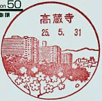 高蔵寺郵便局の風景印
