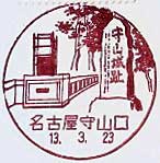 名古屋守山口郵便局の風景印