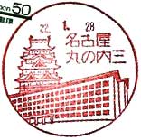 名古屋丸の内三郵便局の風景印
