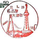 名古屋大津町郵便局の風景印