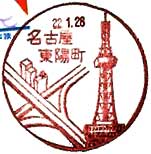 名古屋東陽町郵便局の風景印
