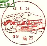 藤岡郵便局の風景印