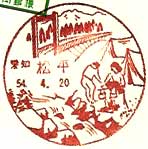 松平郵便局の風景印