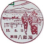 八郎潟郵便局の風景印