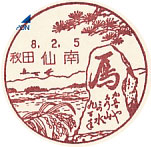 仙南郵便局の風景印（平成８年～）（初日印）