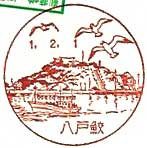 八戸鮫郵便局の風景印