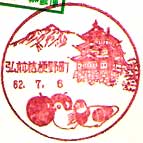弘前桔梗野町郵便局の風景印