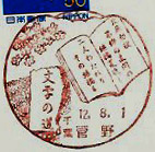菅野郵便局の風景印