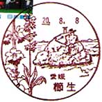 櫛生郵便局の風景印（平成２０年～）