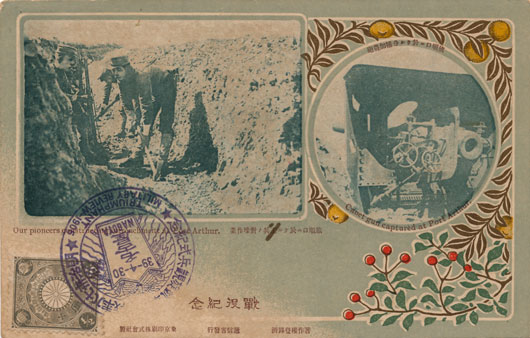 戦役記念-旅順における工兵の対壕作業の戦前絵葉書