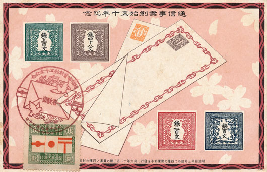 通信事業創始５０年記念のFDC-和歌山郵便局１