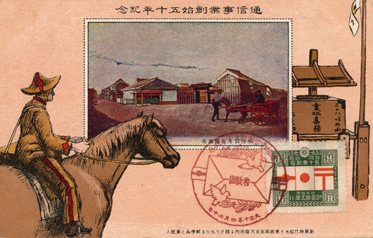 通信事業創始５０年記念のFDC-和歌山郵便局２