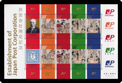 民営会社発足記念（郵政史)の切手