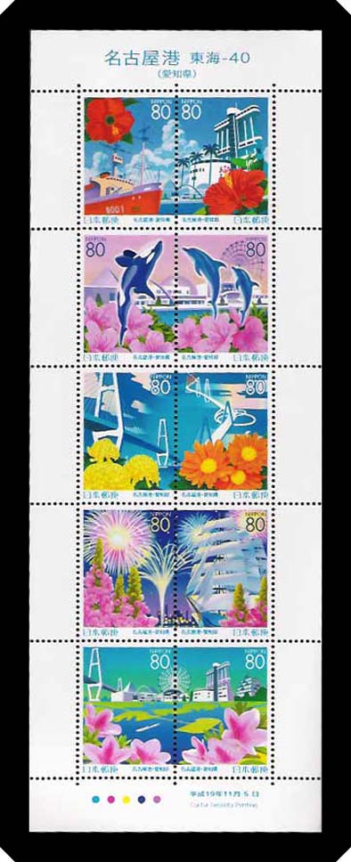 名古屋港の切手