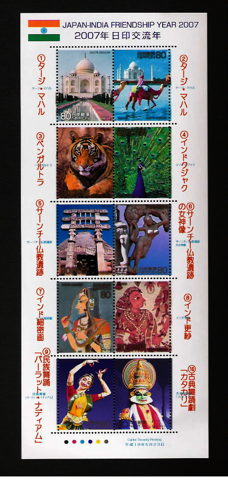 2007年日印交流年切手