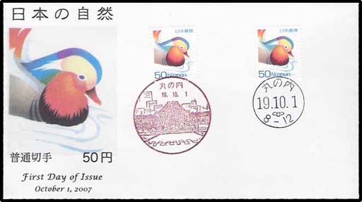 ５０円普通切手　おしどりのFDC－１