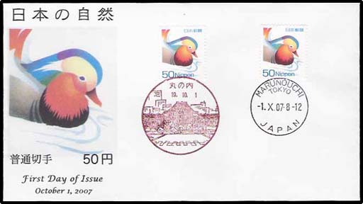 ５０円普通切手　おしどりのFDC－２