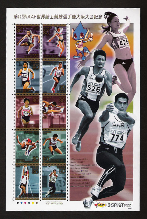 第１１回ＩＡＡＦ世界陸上競技選手権大阪大会の切手