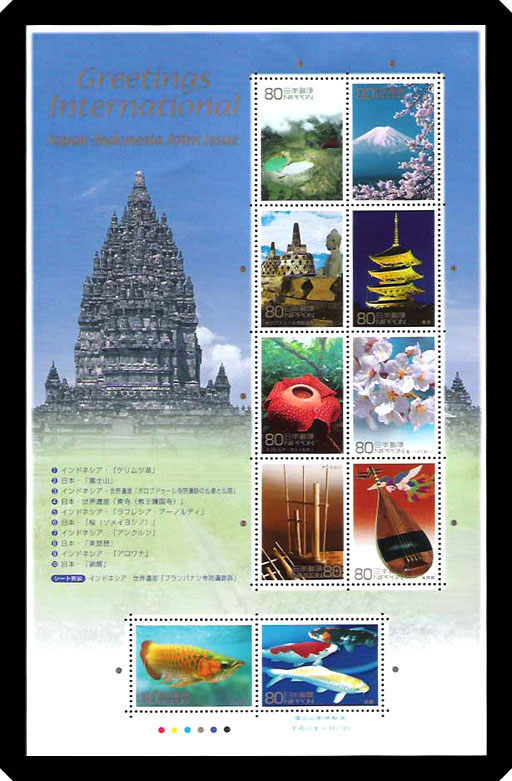 日本インドネシア国交樹立５０周年の切手