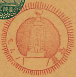 嘉義郵便局の戦前風景印（初日印）
