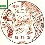 知三郵便局の風景印