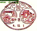 吉江郵便局の風景印