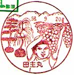 田主丸郵便局の風景印（昭和５８年～）