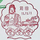 苅田郵便局の風景印