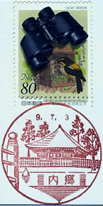 内郷郵便局の風景印