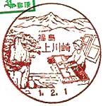 上川崎郵便局の風景印