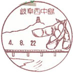 岐阜西中島郵便局の風景印（初日印）